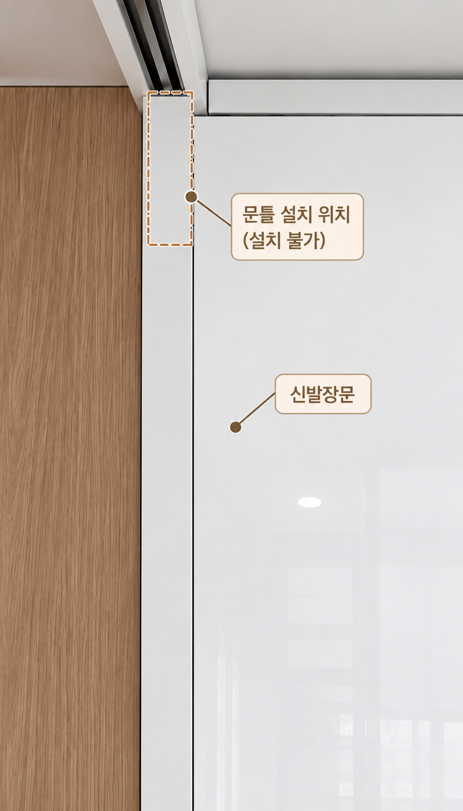 ㄱ자 문틀 도어 - 문틀 설치 불가 이유